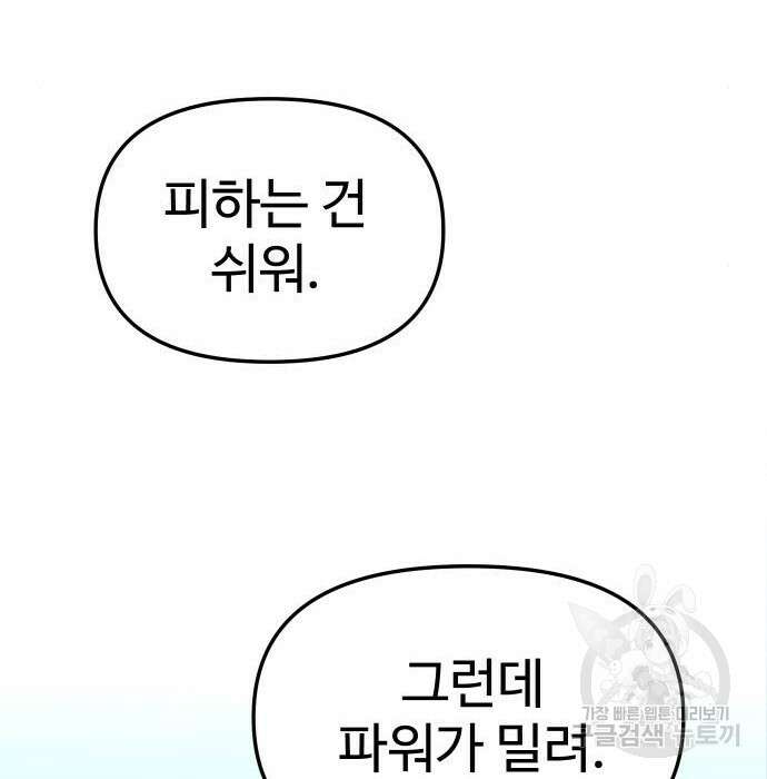 보스였음 19화 45