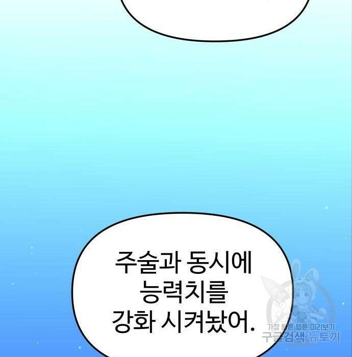 보스였음 19화 46