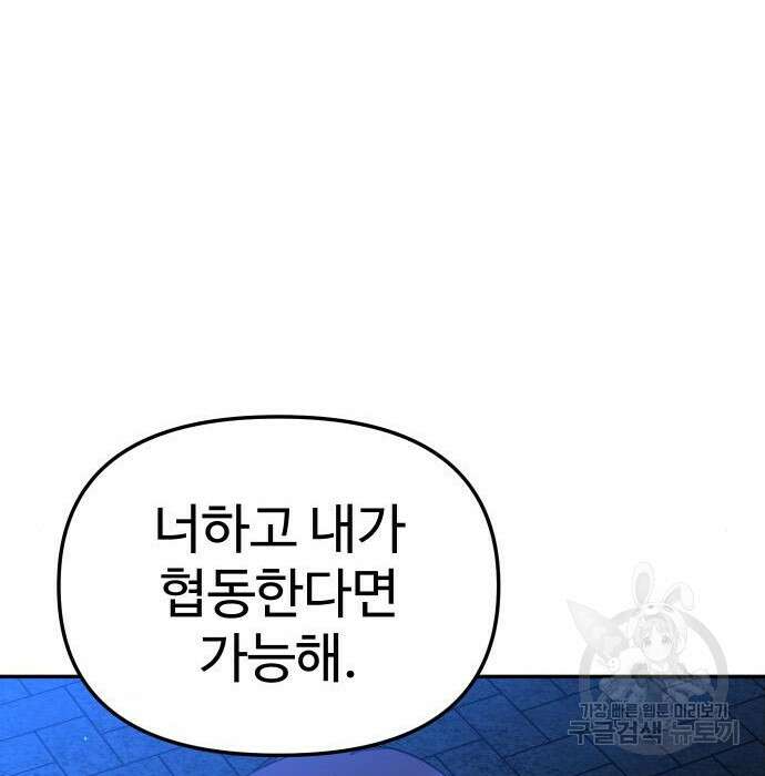 보스였음 19화 49