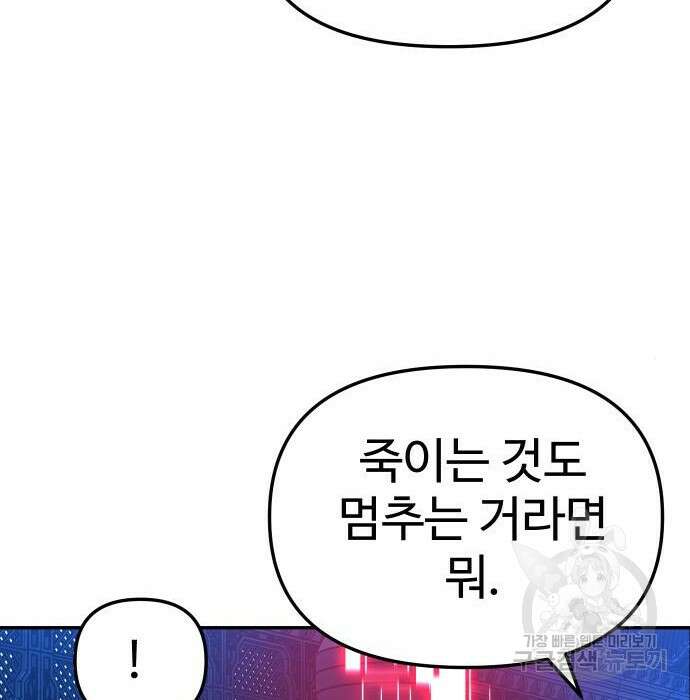 보스였음 19화 51