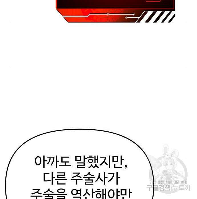 보스였음 19화 53