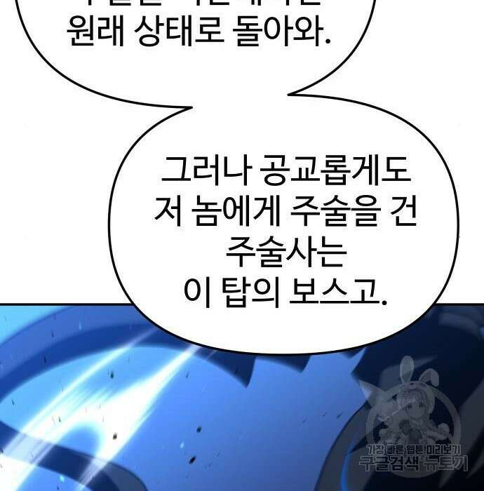 보스였음 19화 54
