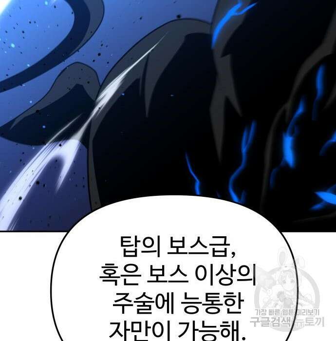 보스였음 19화 55