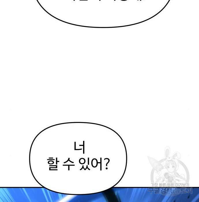 보스였음 19화 56