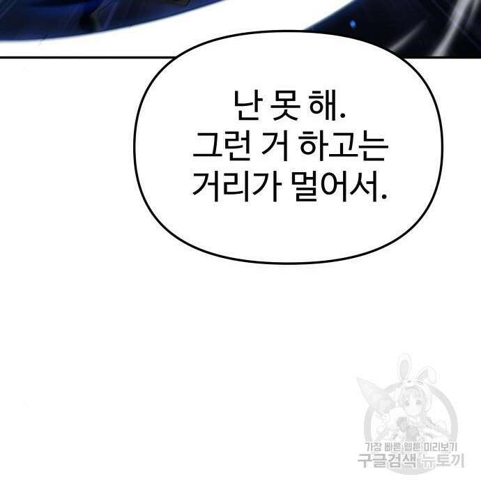 보스였음 19화 58
