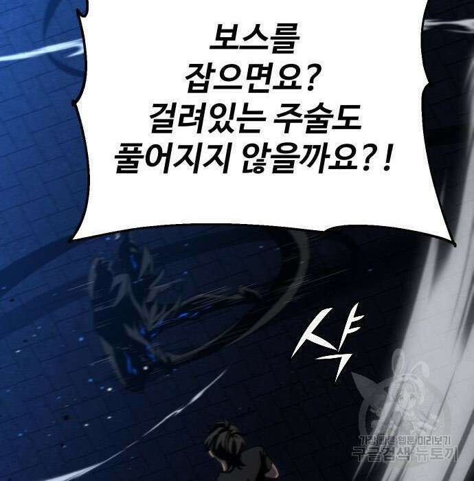 보스였음 19화 61