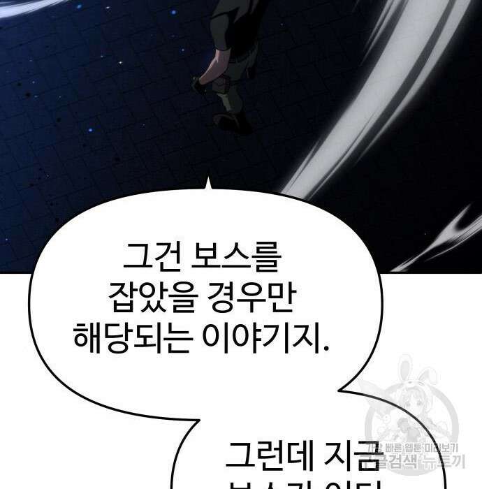 보스였음 19화 62