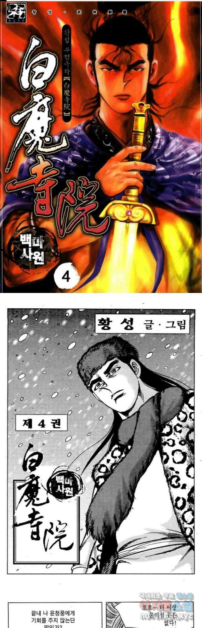 백마사원 7화 1