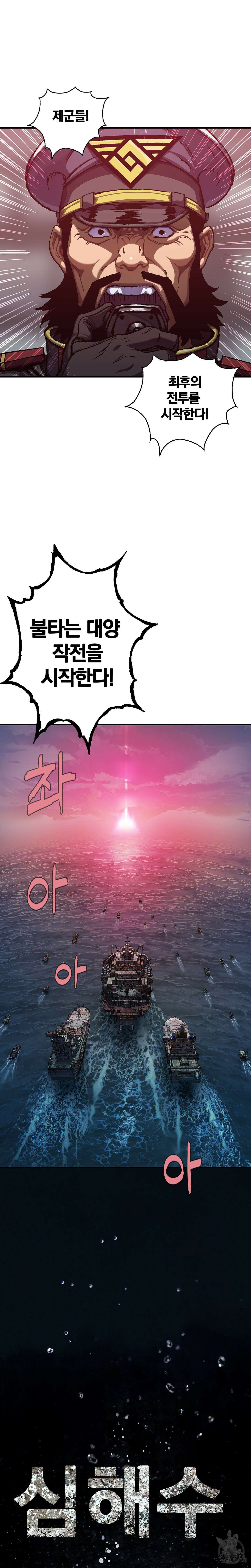 심해수 97화 2