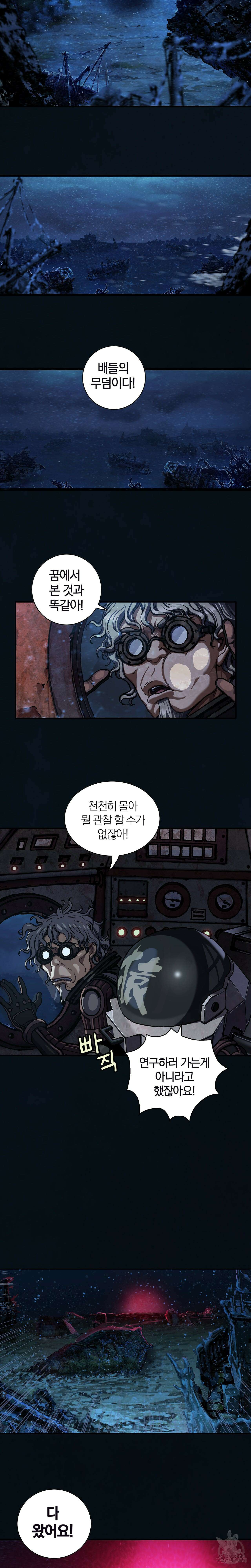 심해수 97화 4