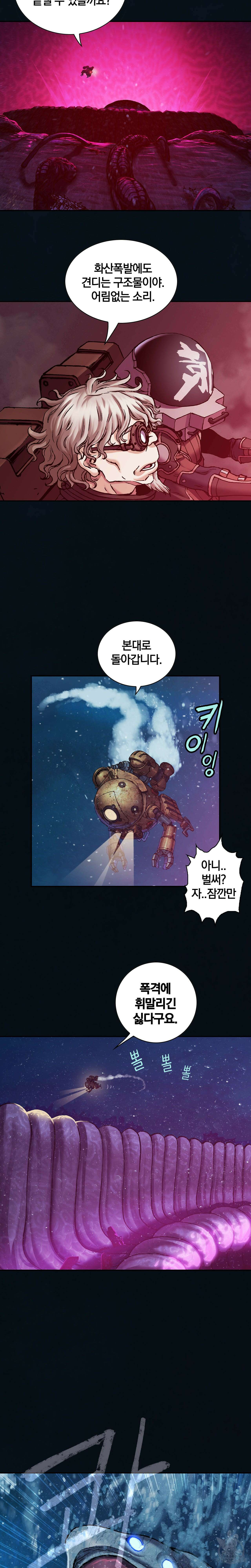 심해수 97화 10