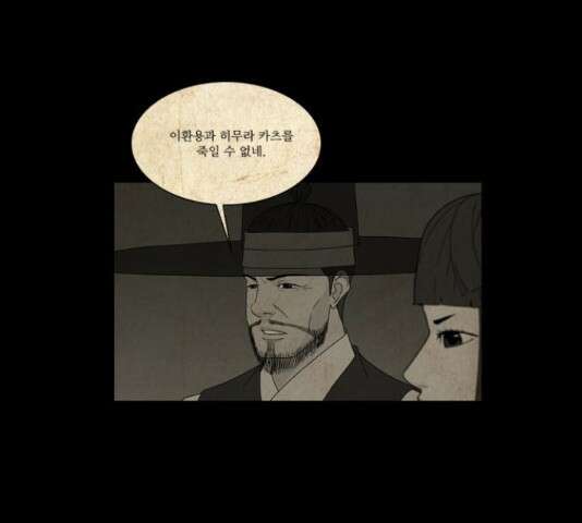 조선좀비실록 47화 1