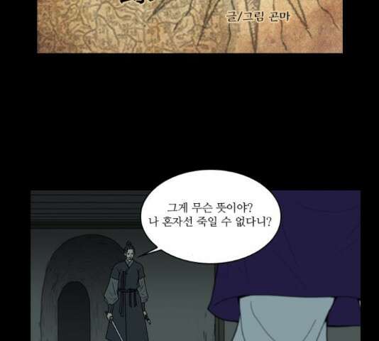 조선좀비실록 47화 4