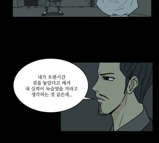조선좀비실록 47화 5