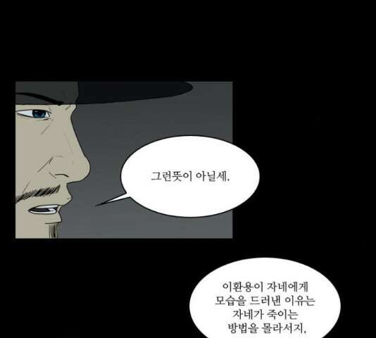조선좀비실록 47화 6