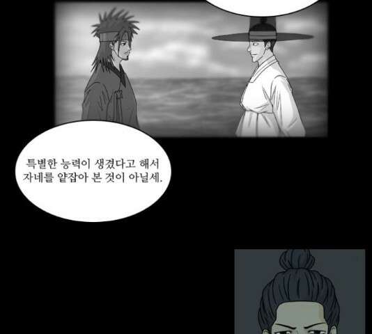 조선좀비실록 47화 7