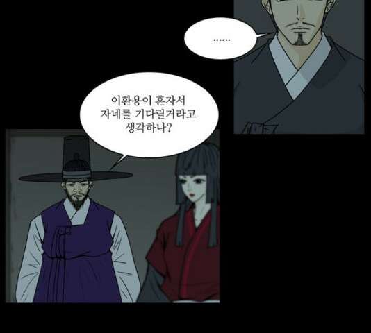 조선좀비실록 47화 8
