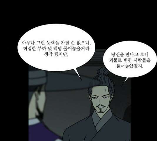 조선좀비실록 47화 9
