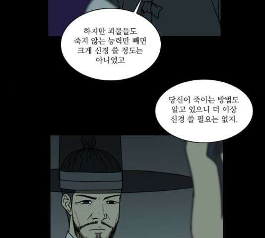 조선좀비실록 47화 10