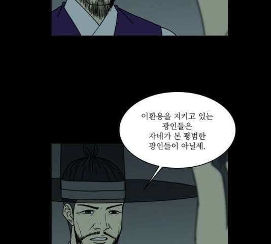 조선좀비실록 47화 11