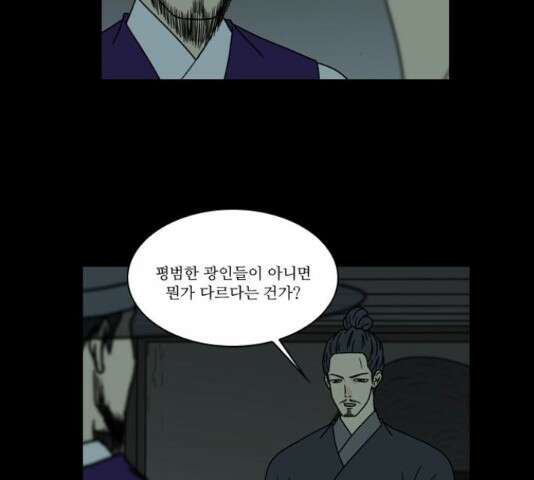조선좀비실록 47화 12