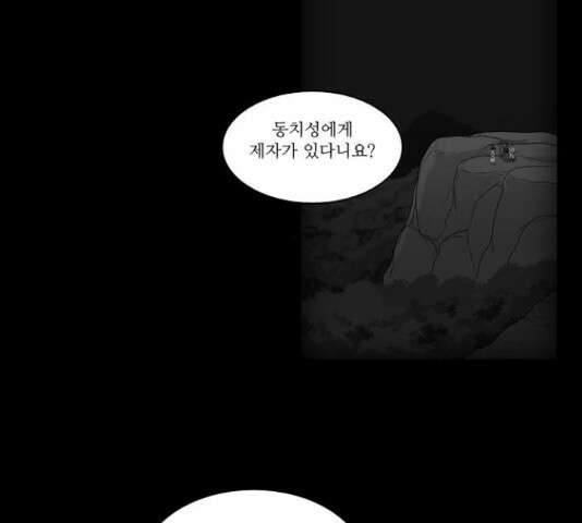 조선좀비실록 47화 20