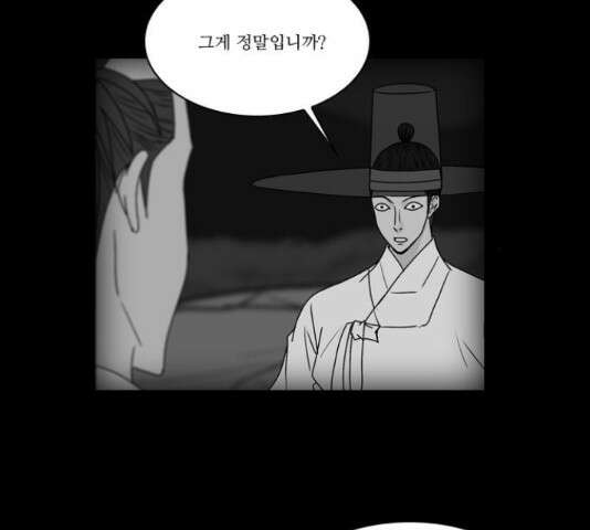 조선좀비실록 47화 21