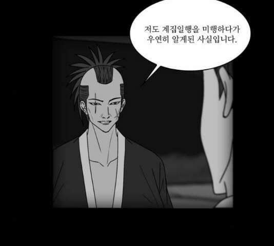 조선좀비실록 47화 22