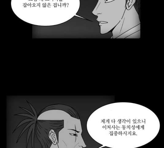 조선좀비실록 47화 24