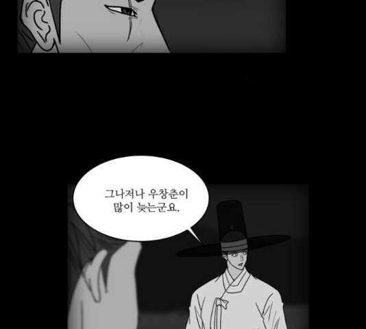 조선좀비실록 47화 27