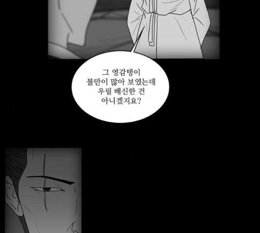 조선좀비실록 47화 28