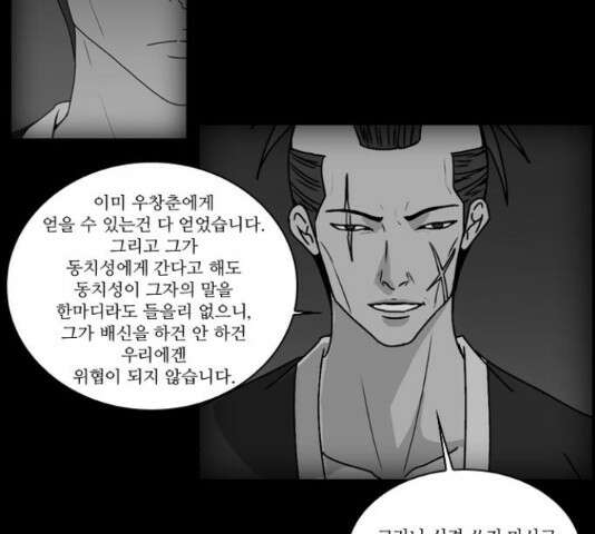 조선좀비실록 47화 29