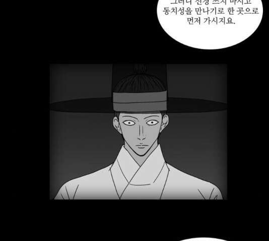 조선좀비실록 47화 30