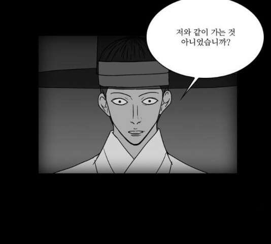 조선좀비실록 47화 31