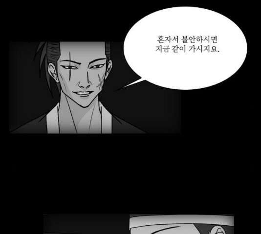 조선좀비실록 47화 34