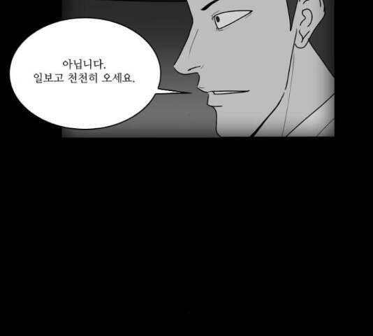 조선좀비실록 47화 35
