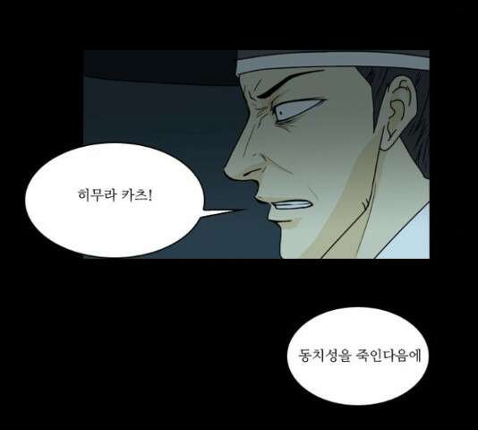 조선좀비실록 47화 36
