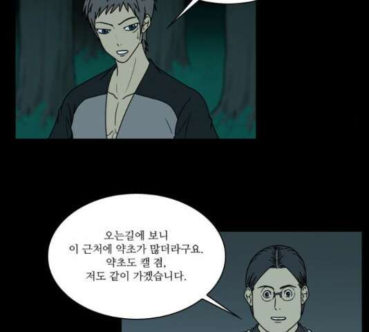 조선좀비실록 47화 43