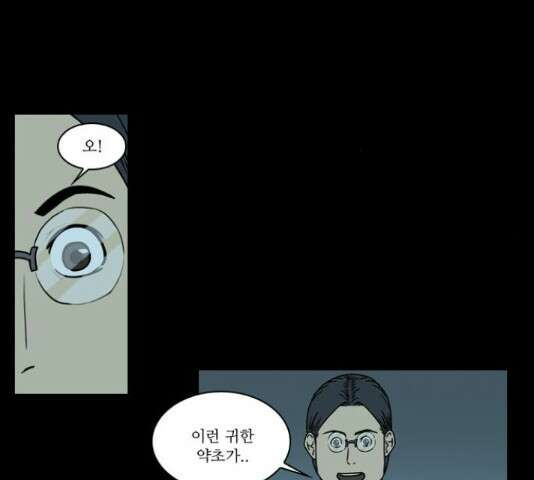 조선좀비실록 47화 46