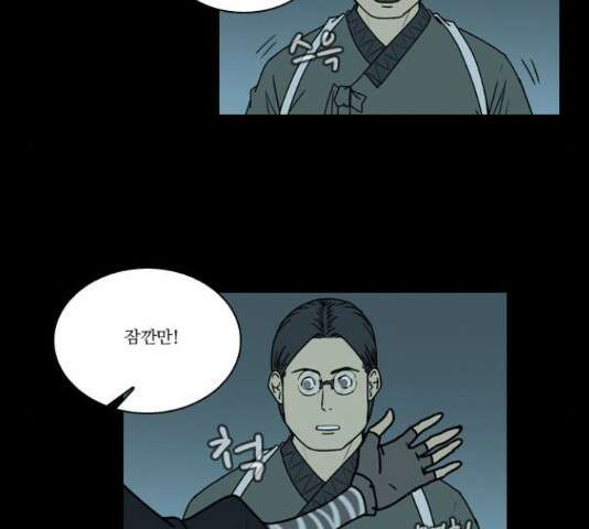 조선좀비실록 47화 47