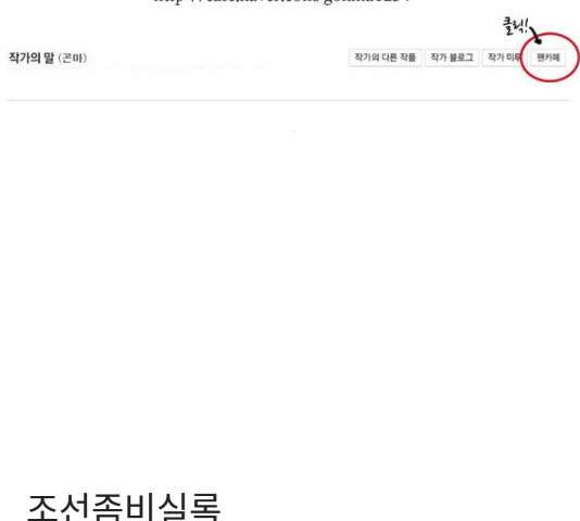 조선좀비실록 47화 65