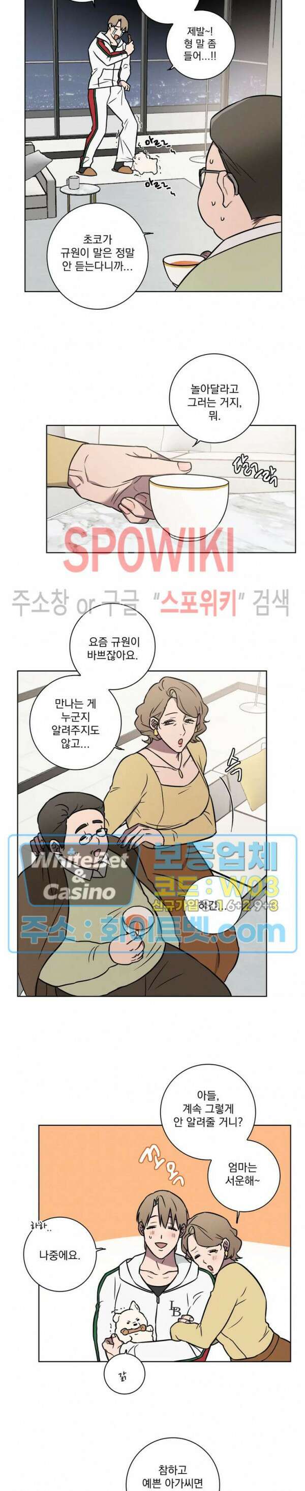 러브짐 14화 2