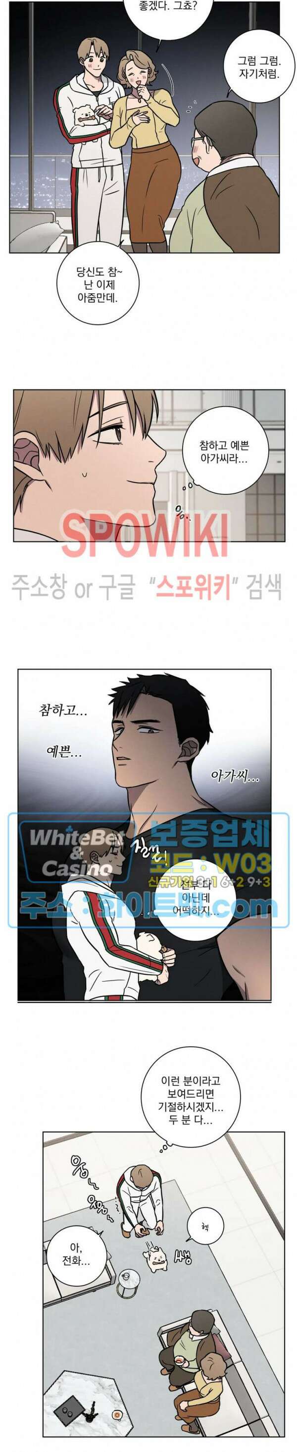 러브짐 14화 3