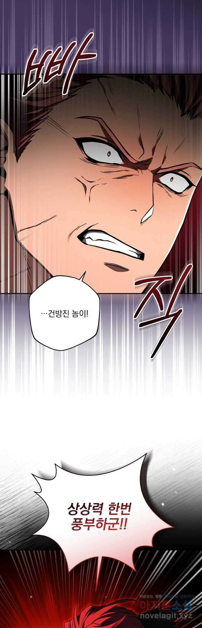얼어붙은 플레이어의 귀환 71화 11