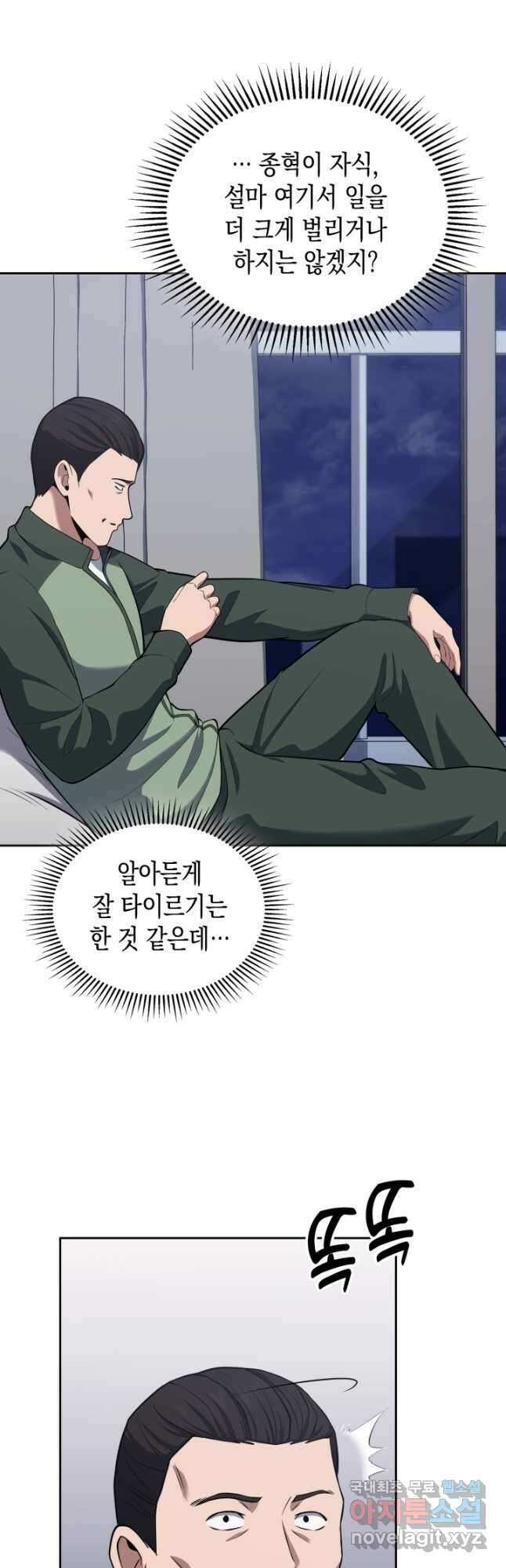 회귀 경찰의 리셋 라이프 22화 2
