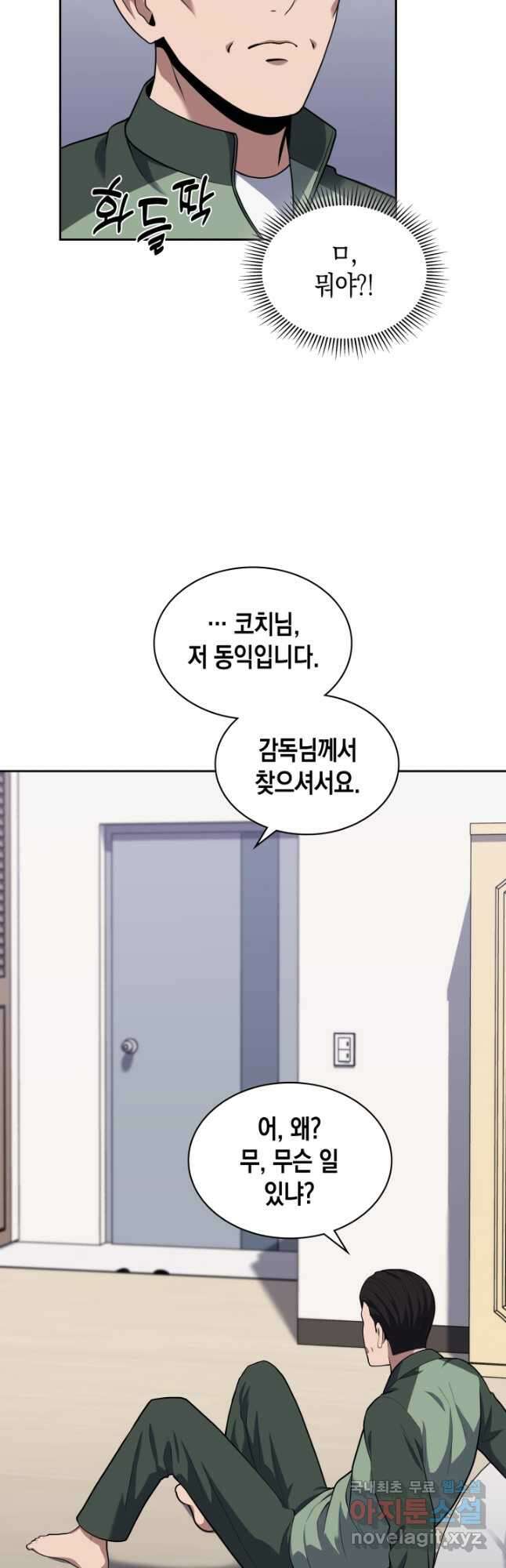 회귀 경찰의 리셋 라이프 22화 3