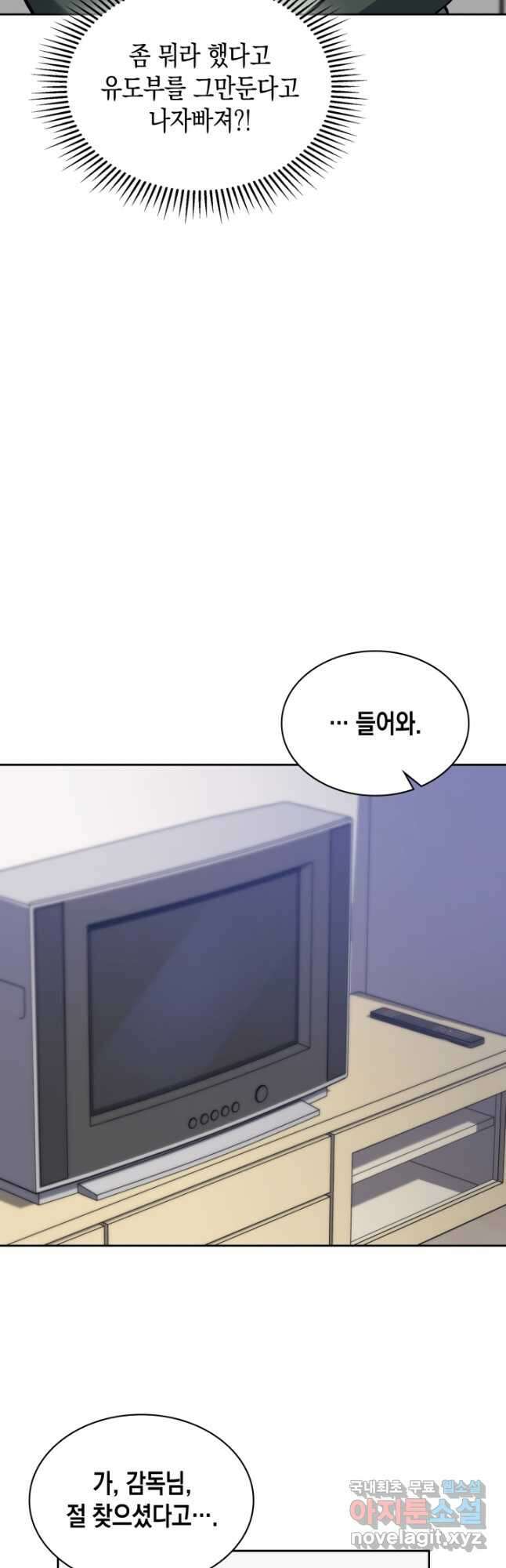 회귀 경찰의 리셋 라이프 22화 8