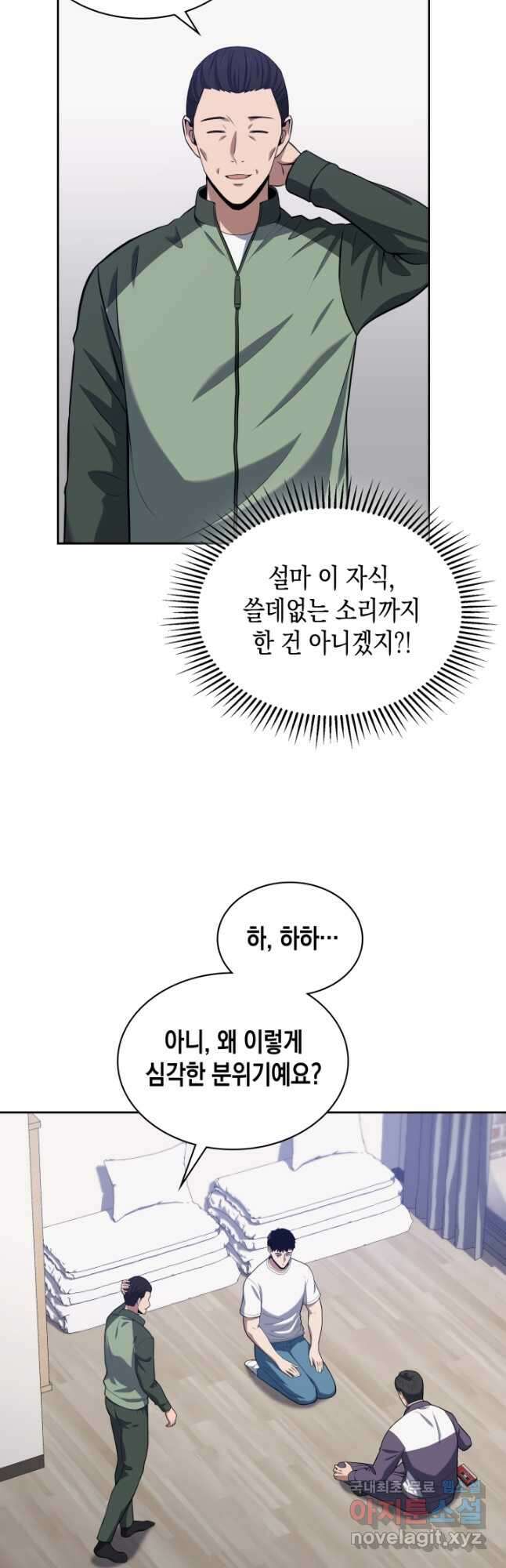 회귀 경찰의 리셋 라이프 22화 9