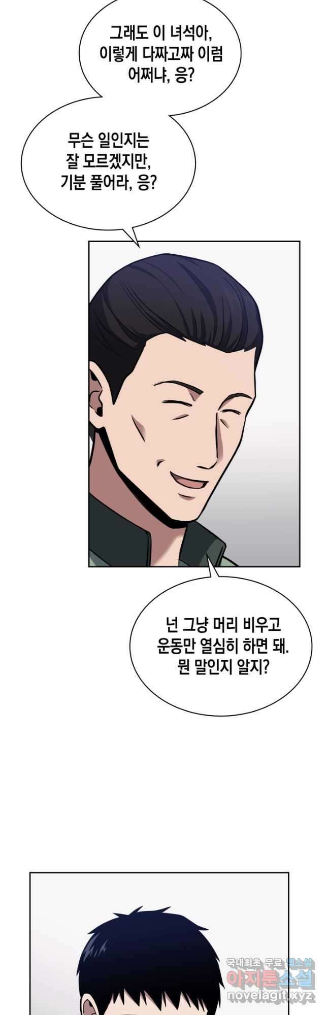 회귀 경찰의 리셋 라이프 22화 12