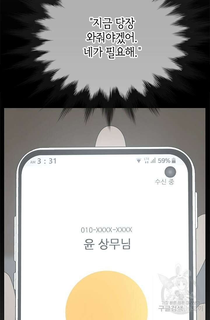여자인 걸 왜 모르지 28화 5